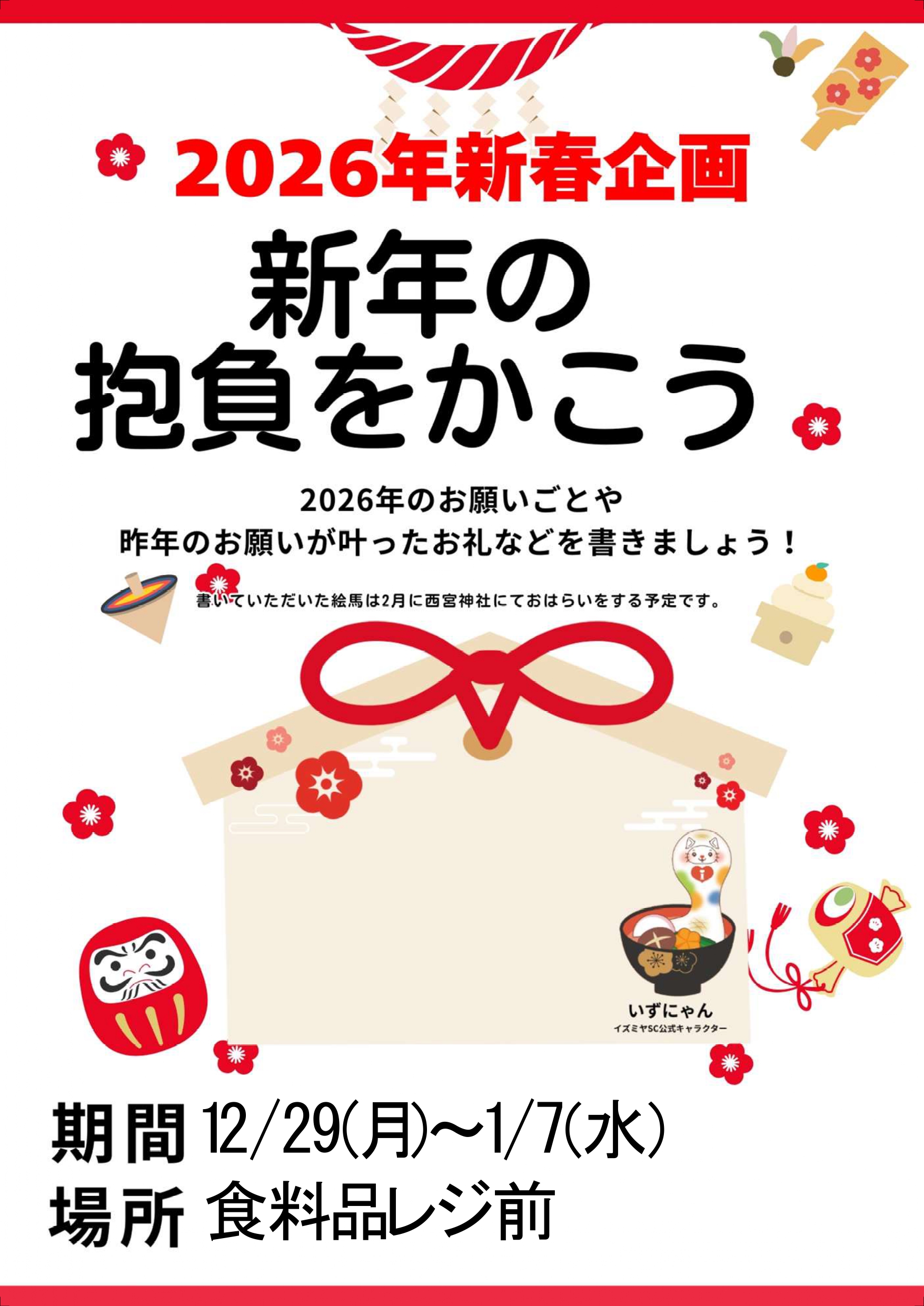 イズミヤショッピングセンター福町｜ショッピングセンター一覧｜株式