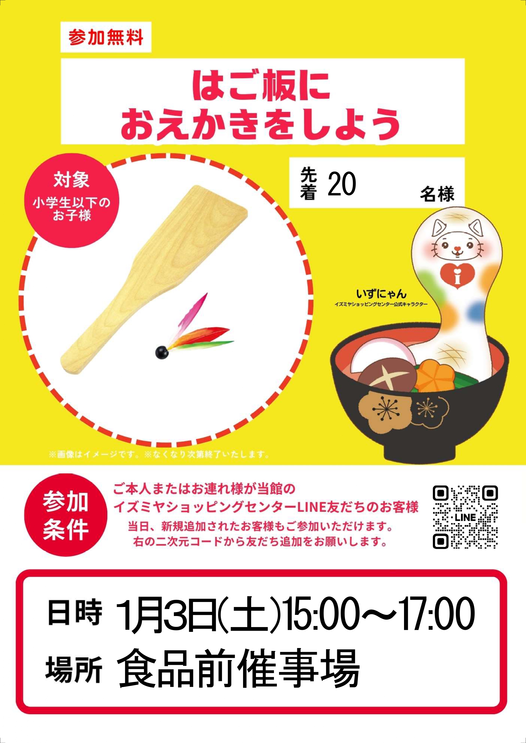 イズミヤショッピングセンター福町｜ショッピングセンター一覧｜株式