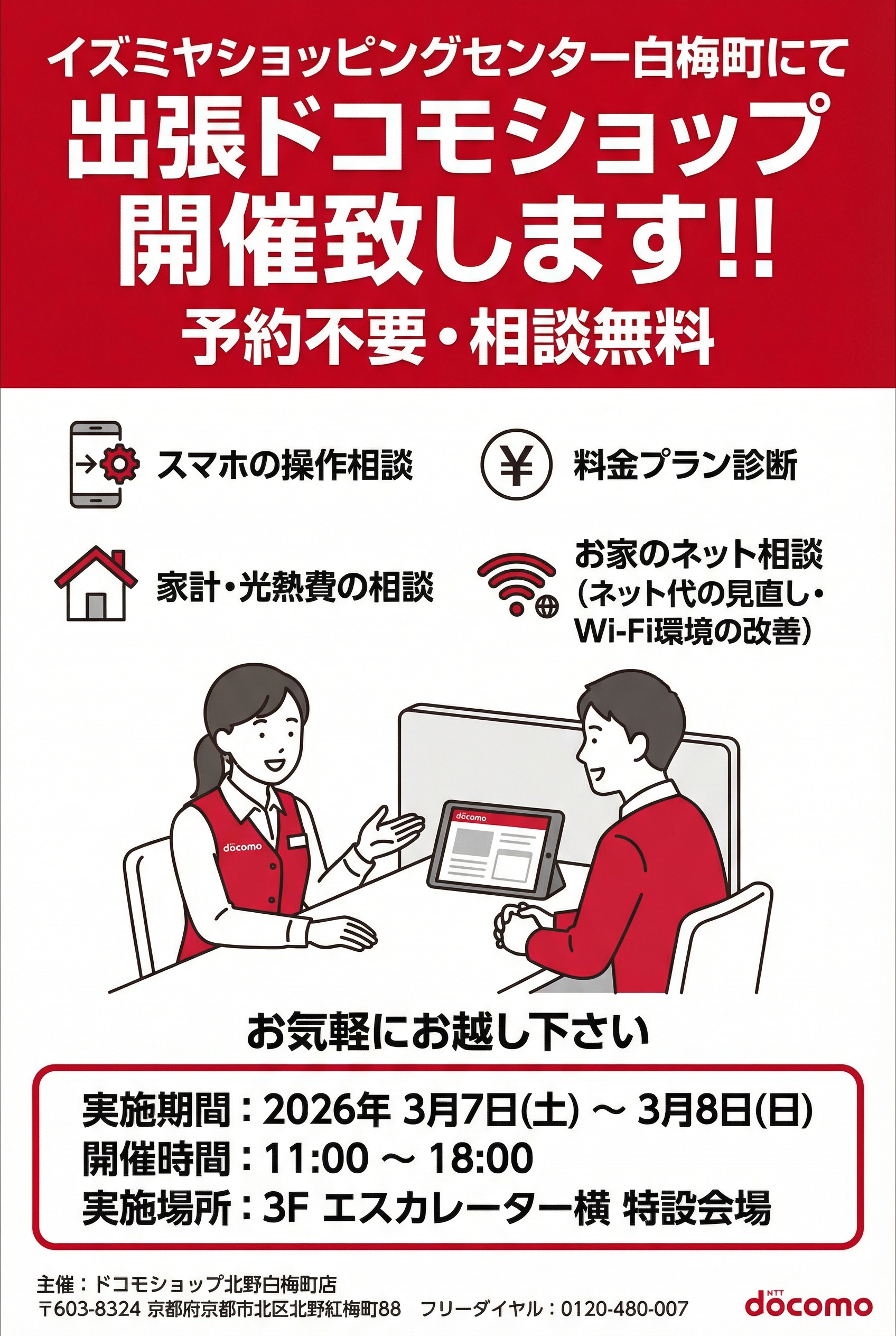 イベント｜イズミヤショッピングセンター白梅町｜ショッピングセンター