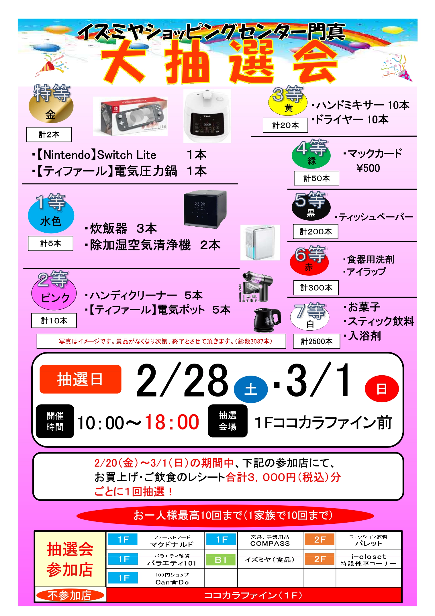 イベント｜イズミヤショッピングセンター門真｜ショッピングセンター