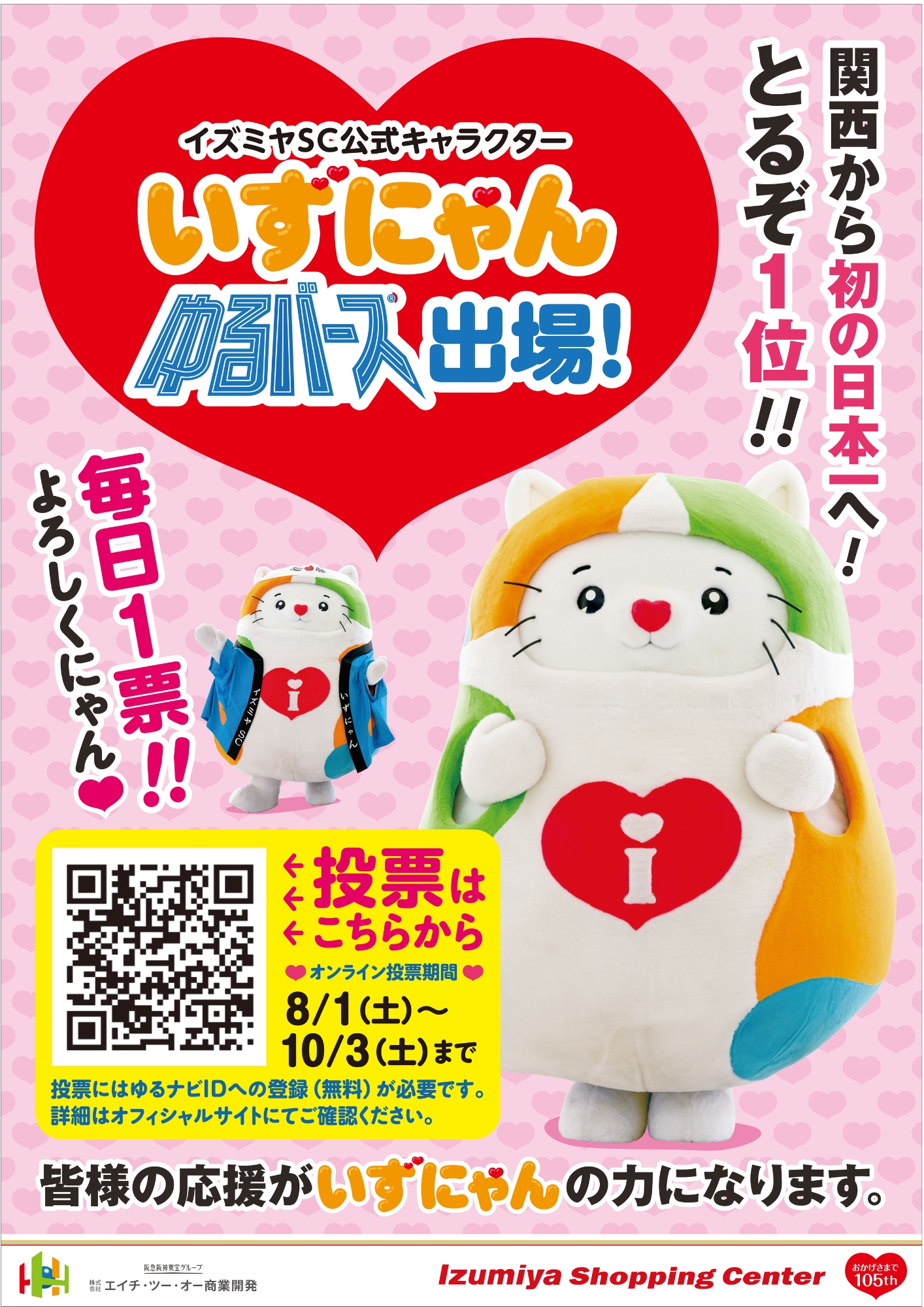 イベント｜イズミヤショッピングセンター門真｜ショッピングセンター