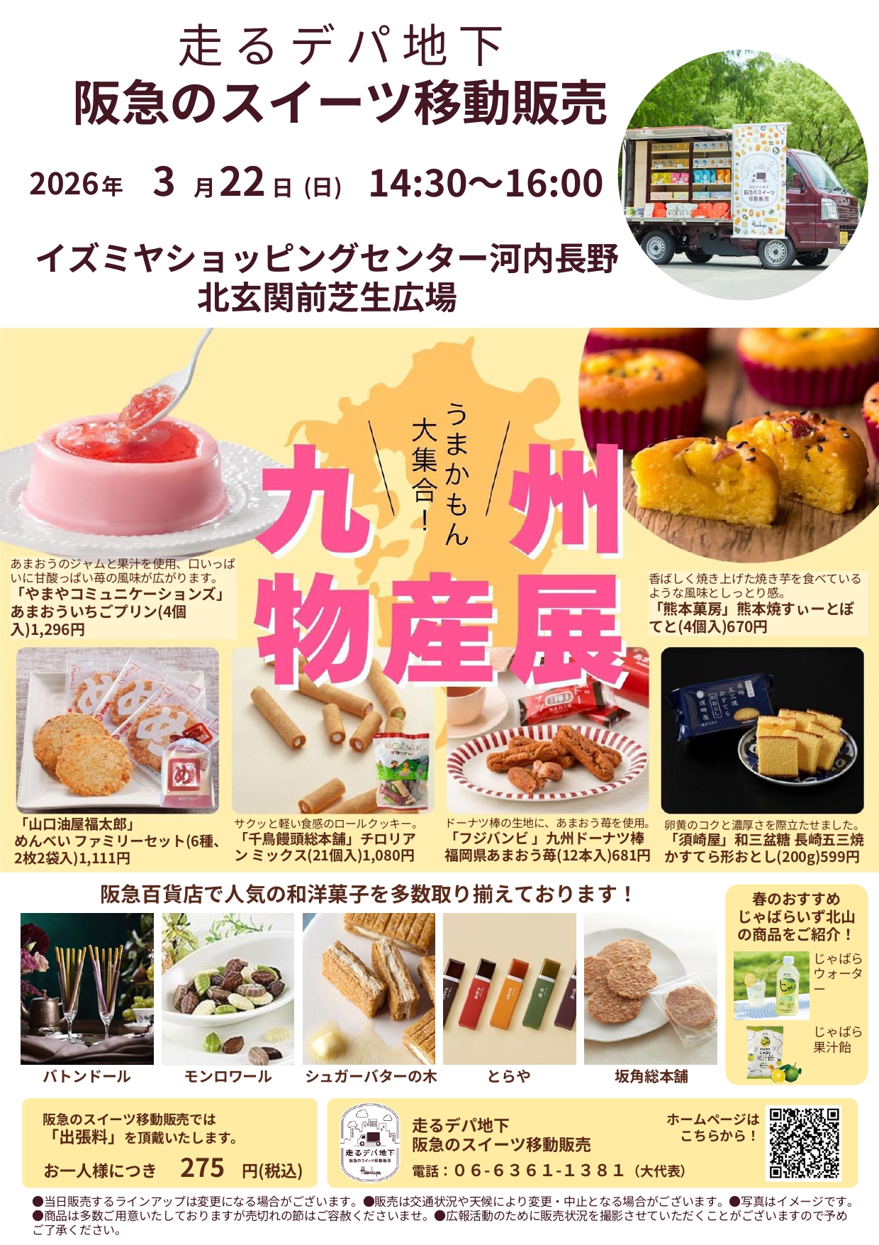 イズミヤショッピングセンター河内長野｜ショッピングセンター一覧