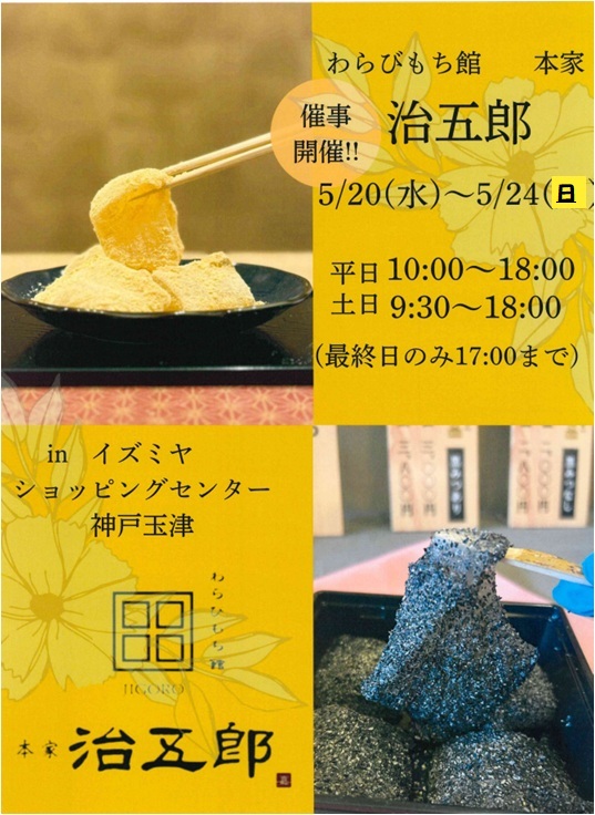【大特価｜送料込】★現品のみ★神戸市灘区_在庫1点 イズミヤショッピングセンター神戸玉津｜ショッピングセンター一覧