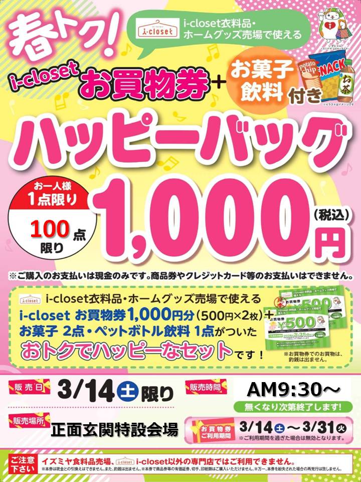 イベント｜イズミヤショッピングセンター広陵｜ショッピングセンター