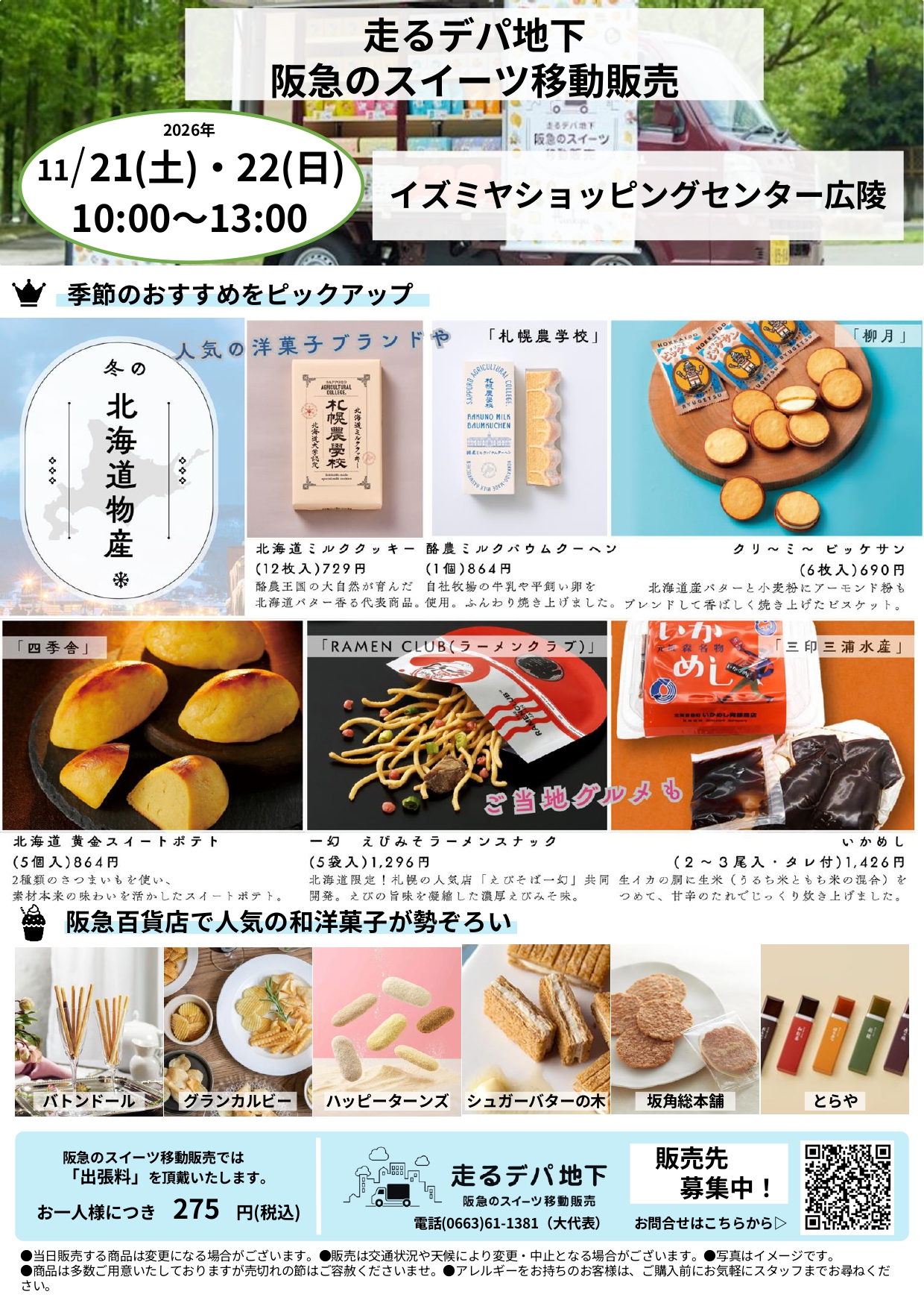 イベント｜イズミヤショッピングセンター広陵｜ショッピングセンター