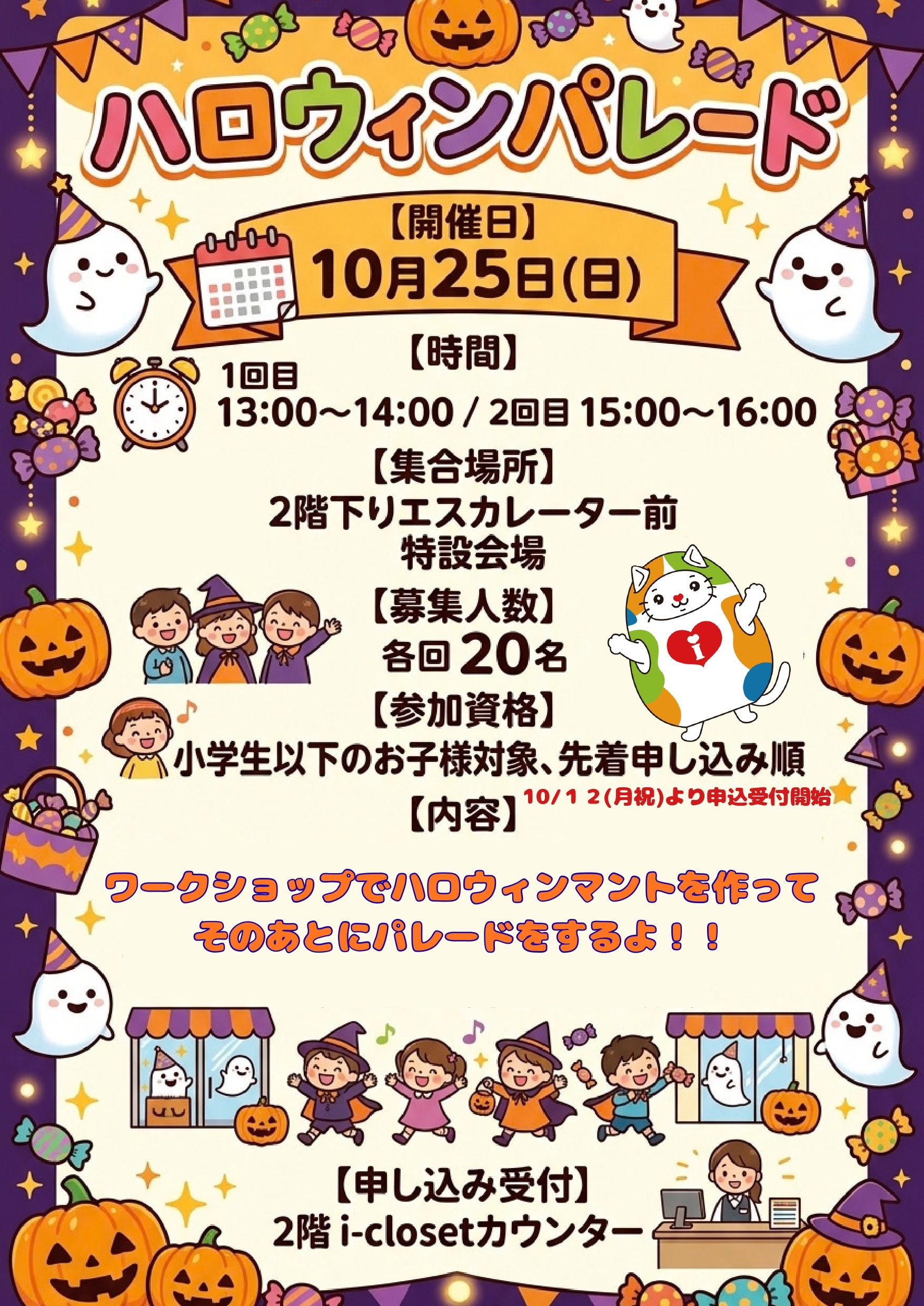 ★ハロウィンパレード参加者募集!★