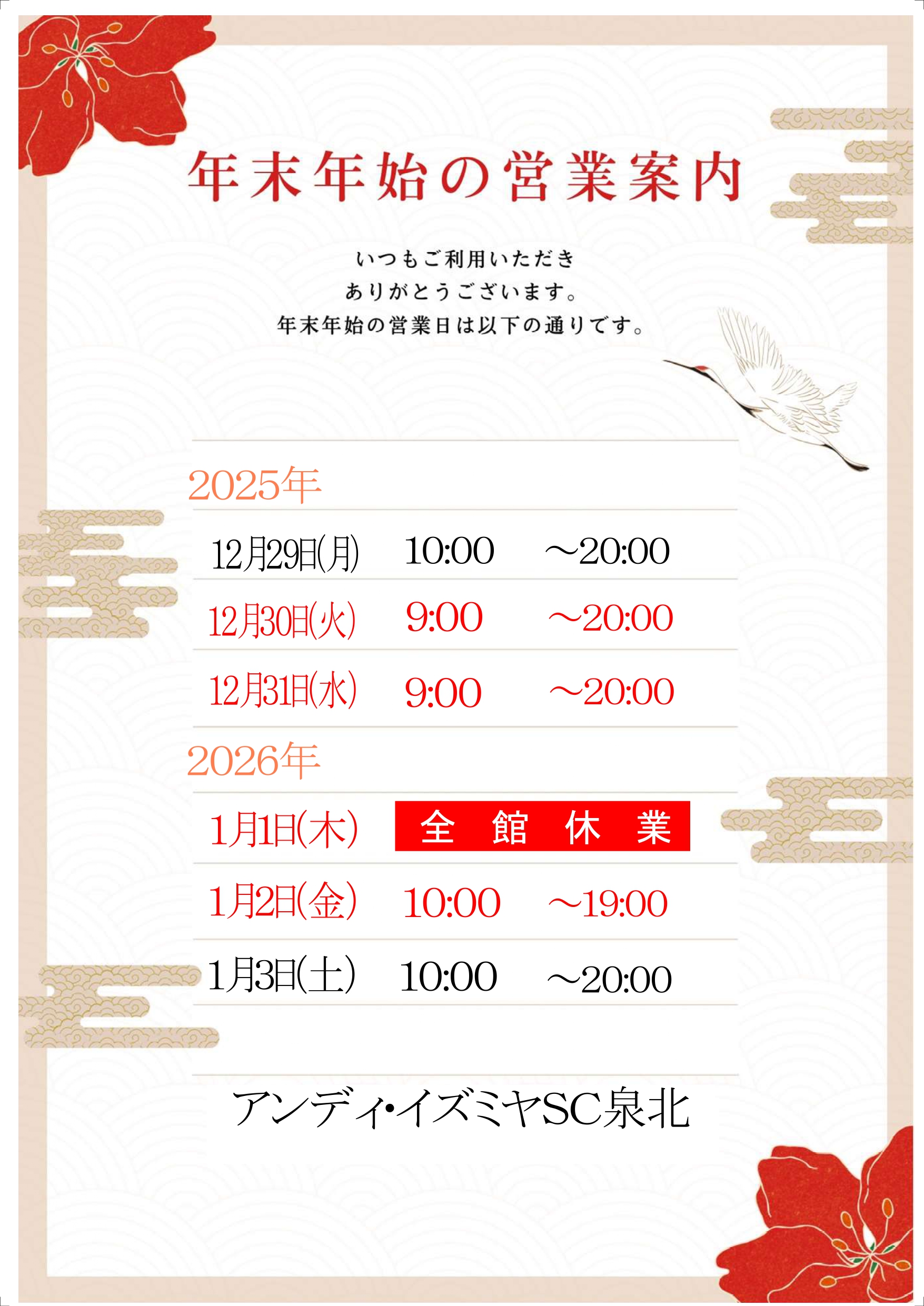 イズミヤSC泉北｜ショッピングセンター一覧｜株式会社エイチ・ツー