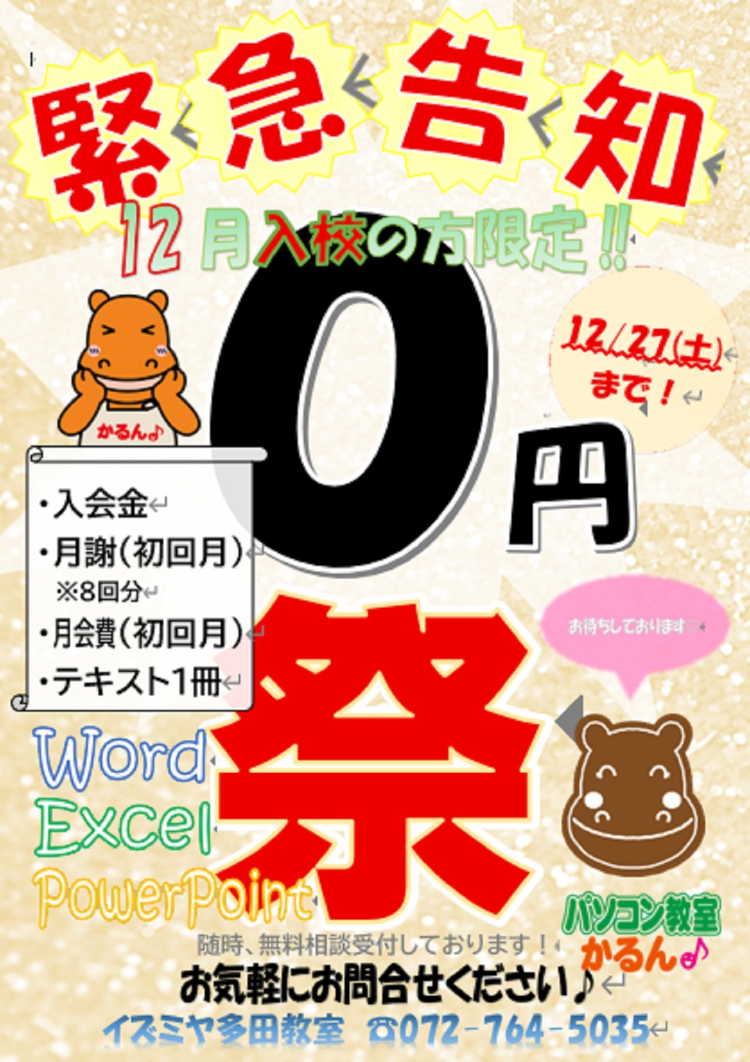 イベント｜イズミヤショッピングセンター多田｜ショッピングセンター