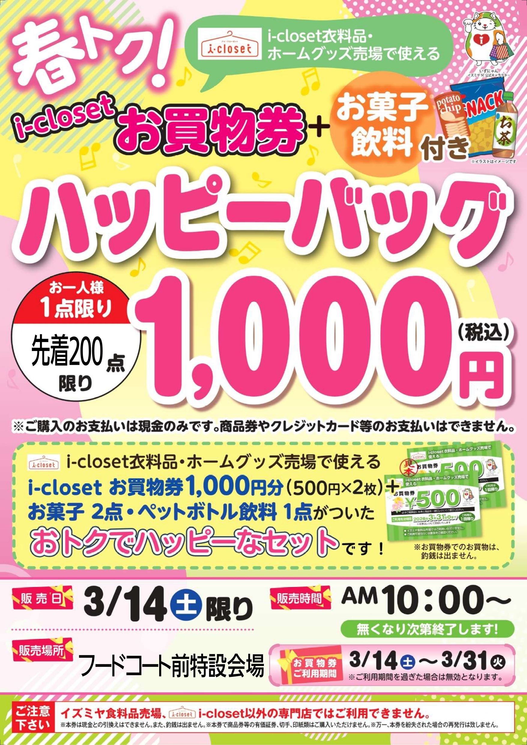 イズミヤショッピングセンター八尾｜ショッピングセンター一覧｜株式