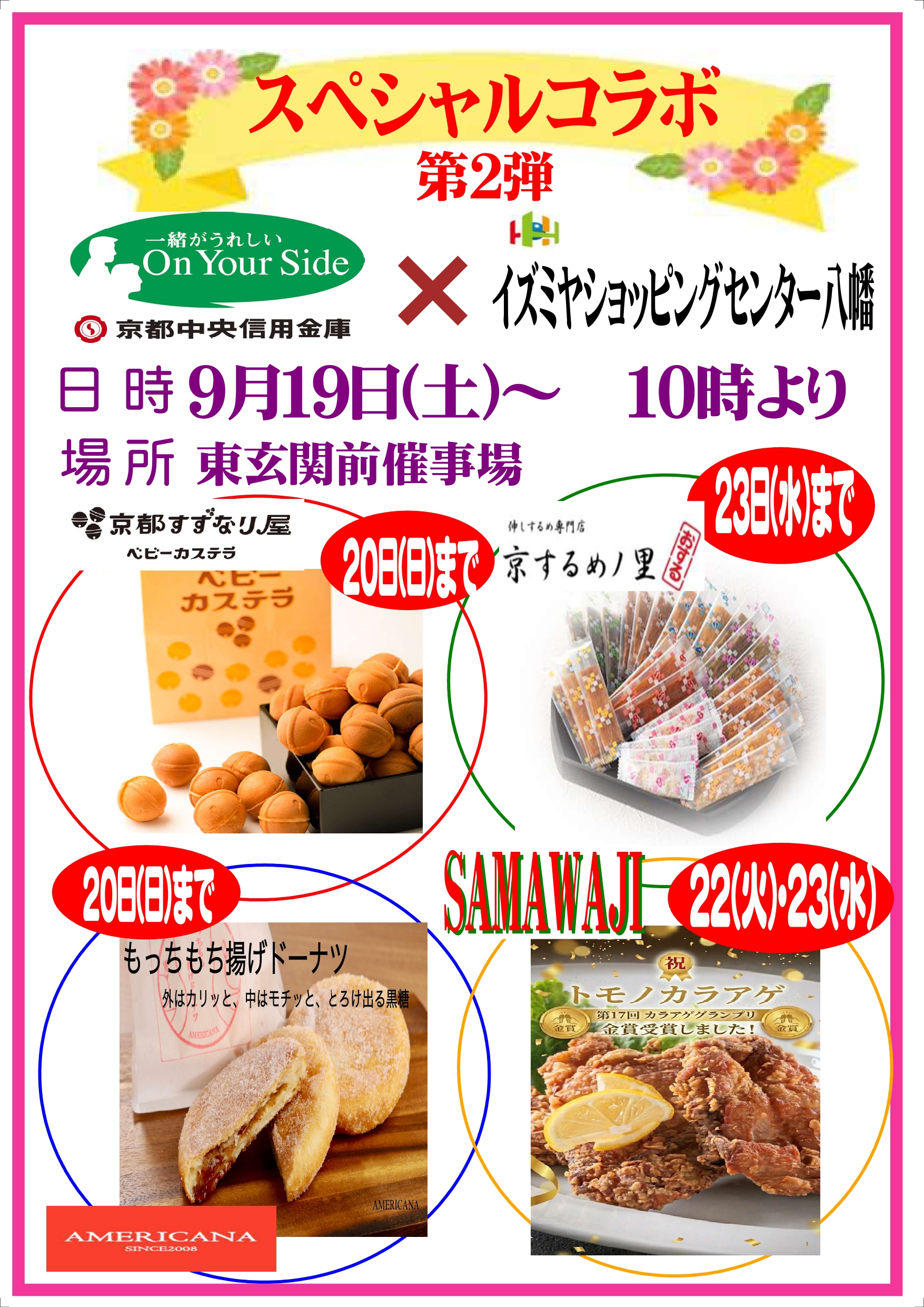 イベント｜イズミヤショッピングセンター八幡｜ショッピングセンター