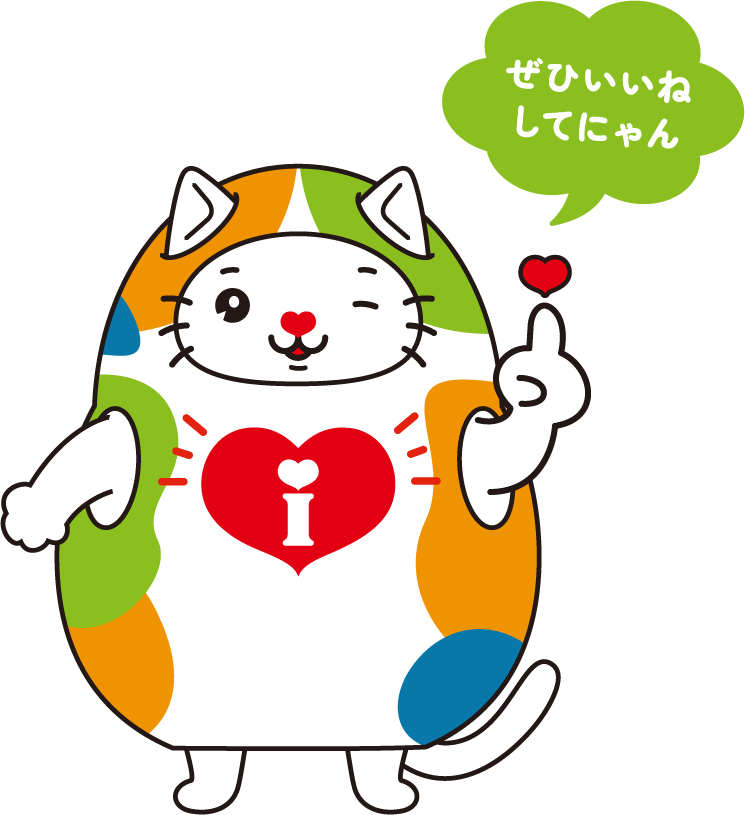 いずにゃん「ぜひいいねしてにゃん」
