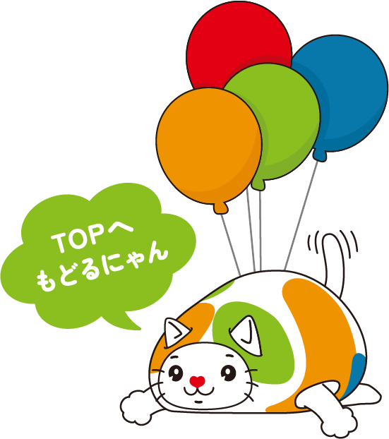 ページトップ